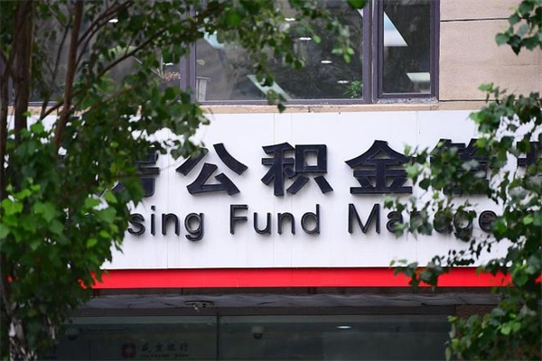 乌鲁木齐在职人员怎么取公积金（在职人员提取公积金流程）