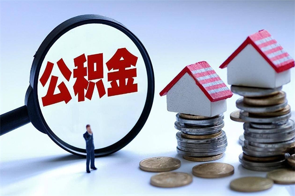 乌鲁木齐已经离职了住房离职公积金怎么取（离职了住房公积金怎么提取出来）
